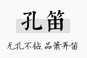 孔笛名字的寓意及含义