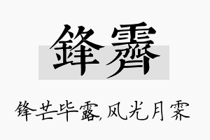 锋霁名字的寓意及含义