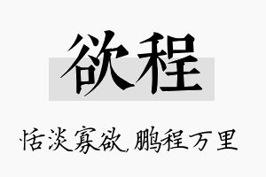 欲程名字的寓意及含义