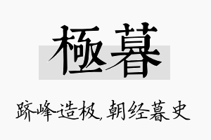 极暮名字的寓意及含义