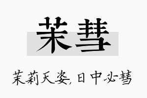 茉彗名字的寓意及含义