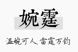 婉霆名字的寓意及含义