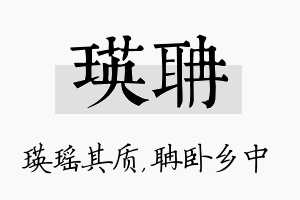 瑛聃名字的寓意及含义