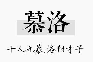 慕洛名字的寓意及含义