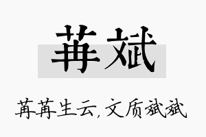 苒斌名字的寓意及含义