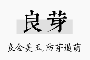 良芽名字的寓意及含义