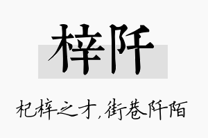 梓阡名字的寓意及含义