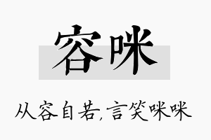 容咪名字的寓意及含义