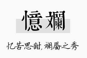 忆斓名字的寓意及含义