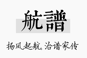 航谱名字的寓意及含义