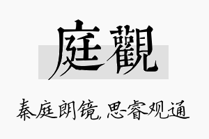 庭观名字的寓意及含义