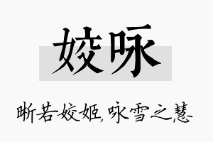 姣咏名字的寓意及含义