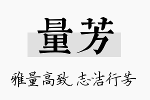 量芳名字的寓意及含义