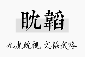 眈韬名字的寓意及含义