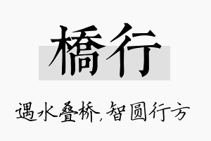 桥行名字的寓意及含义