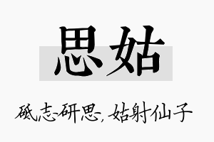 思姑名字的寓意及含义