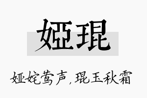 娅琨名字的寓意及含义