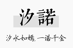 汐诺名字的寓意及含义