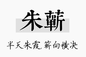 朱蕲名字的寓意及含义