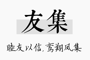 友集名字的寓意及含义