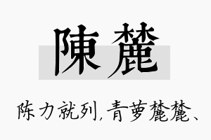 陈麓名字的寓意及含义