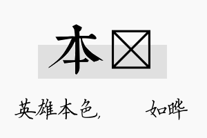 本珺名字的寓意及含义