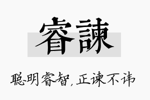 睿谏名字的寓意及含义