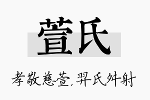 萱氏名字的寓意及含义