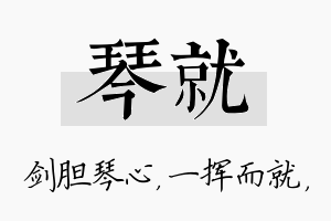 琴就名字的寓意及含义