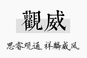 观威名字的寓意及含义