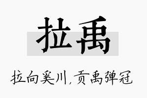 拉禹名字的寓意及含义