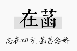 在菡名字的寓意及含义