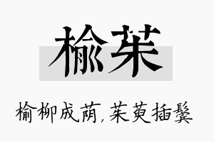 榆茱名字的寓意及含义