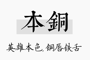 本铜名字的寓意及含义