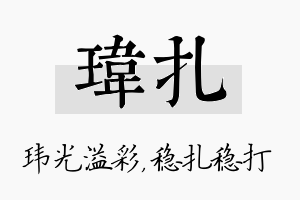 玮扎名字的寓意及含义