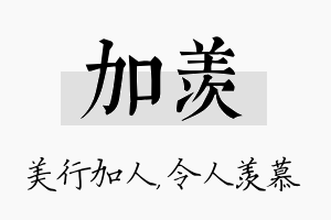 加羡名字的寓意及含义