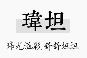 玮坦名字的寓意及含义