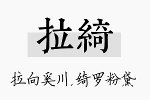 拉绮名字的寓意及含义