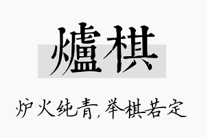 炉棋名字的寓意及含义