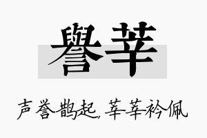 誉莘名字的寓意及含义