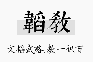 韬教名字的寓意及含义