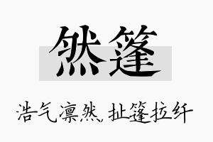 然篷名字的寓意及含义