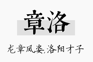 章洛名字的寓意及含义