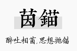 茵锚名字的寓意及含义