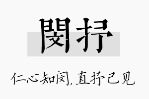 闵抒名字的寓意及含义