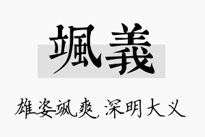 飒义名字的寓意及含义