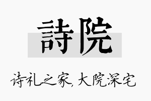 诗院名字的寓意及含义