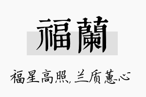 福兰名字的寓意及含义