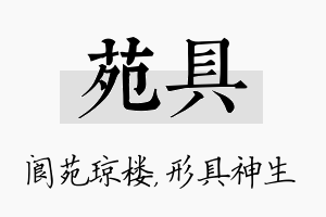 苑具名字的寓意及含义