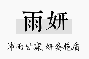 雨妍名字的寓意及含义